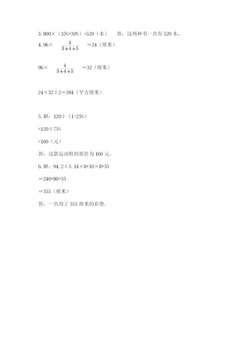 北师大版六年级下册数学 期末检测卷【实用】.docx