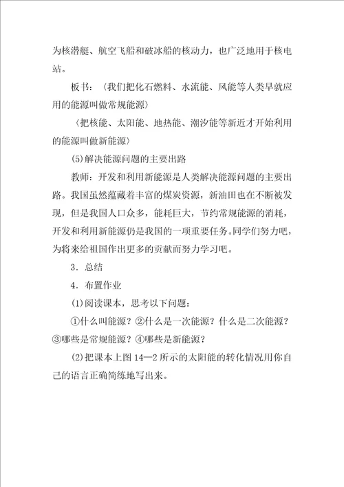 能源导学教案示例