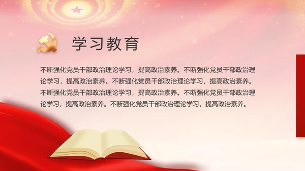 红色党支部述职报告汇报计划PPT党课