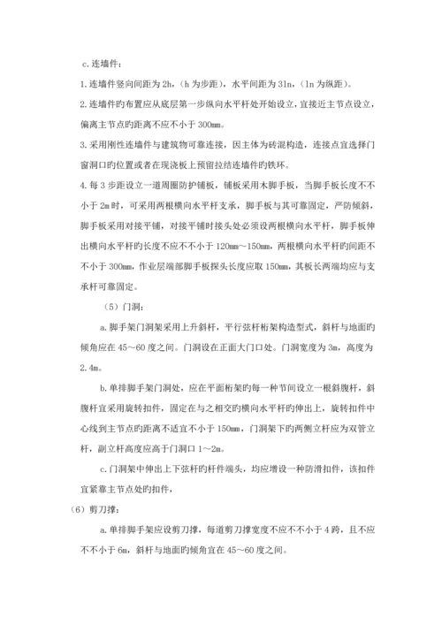 单排脚手架专项综合施工专题方案.docx