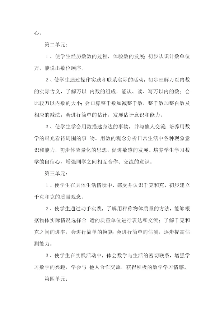 小学数学教学计划.docx