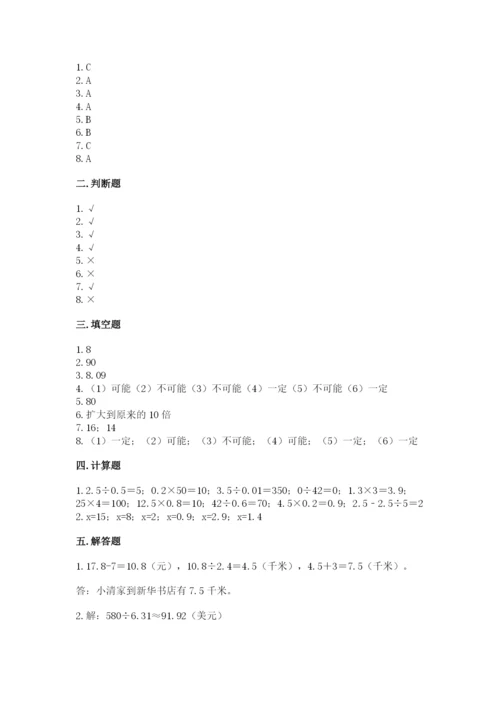 小学五年级上册数学期末考试试卷含完整答案（考点梳理）.docx