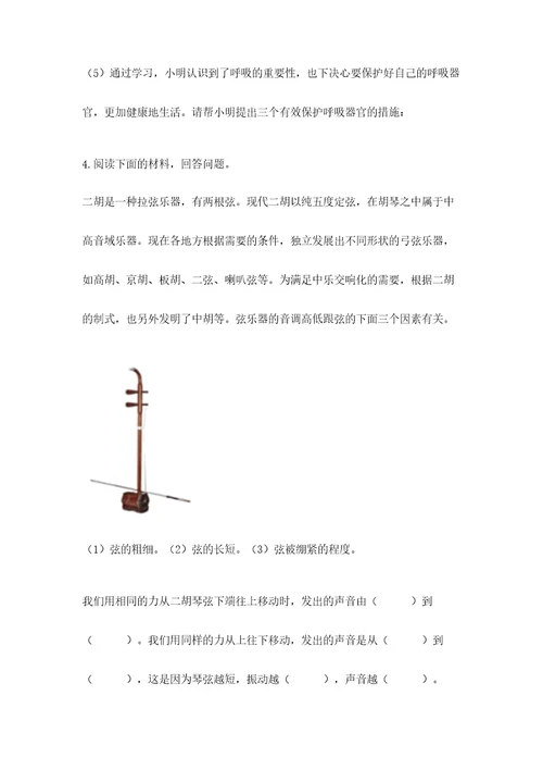 新教科版四年级科学上册期末测试卷往年题考
