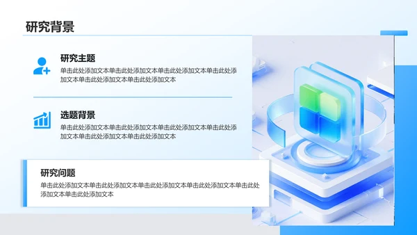 蓝色3D风计算机专业开题答辩汇报PPT模板