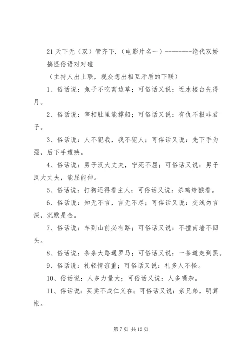 互动环节演讲稿.docx