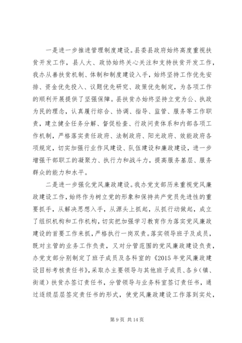 县扶贫办XX年度工作情况报告.docx