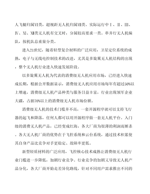 南京新建无人机项目财务分析报告