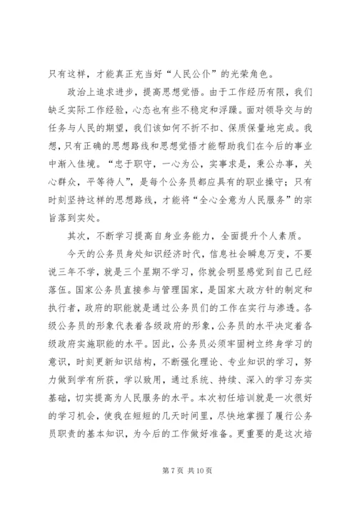 做人民满意的公务员（范文6篇）.docx