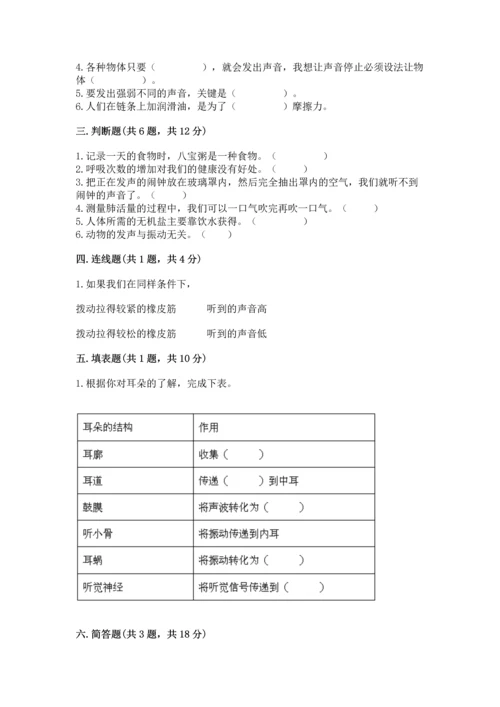 教科版科学四年级上册期末测试卷【综合题】.docx