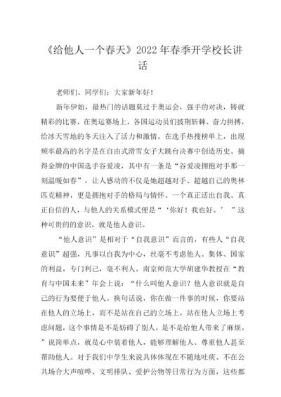 2022年春季开学校长讲话稿范文.docx