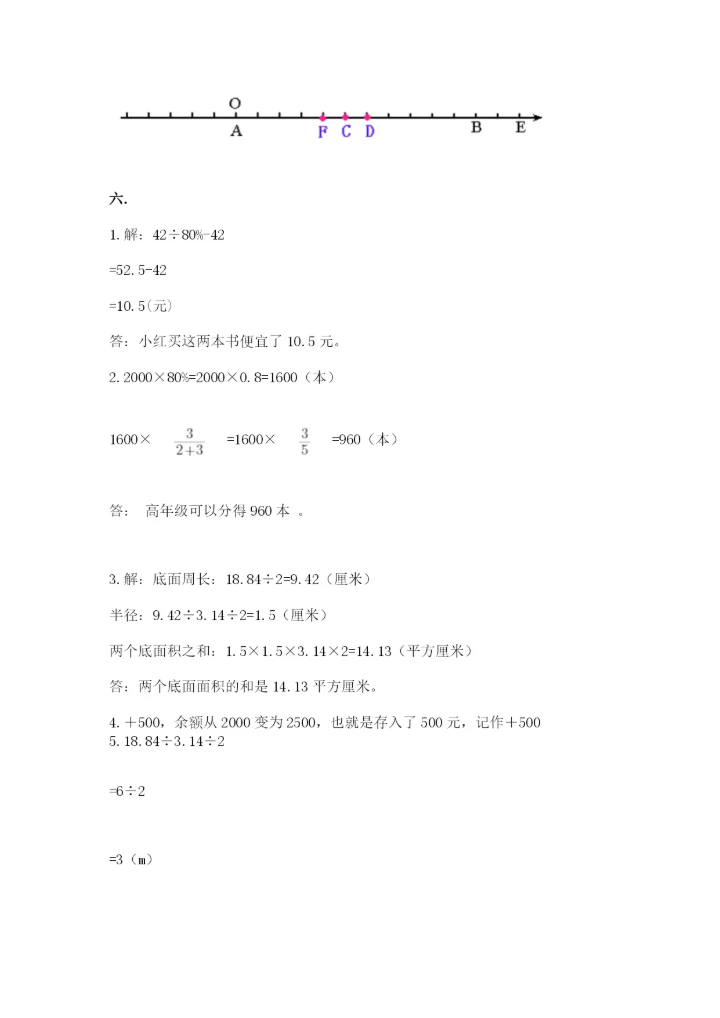 浙教版数学小升初模拟试卷（名校卷）.docx