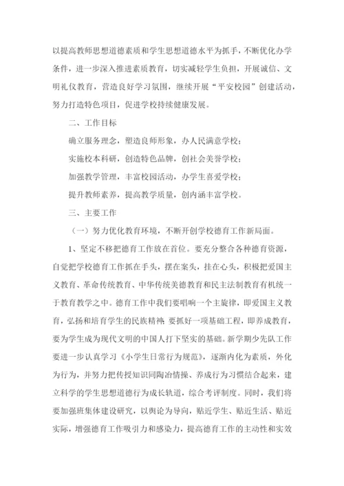 学校教育工作计划.docx