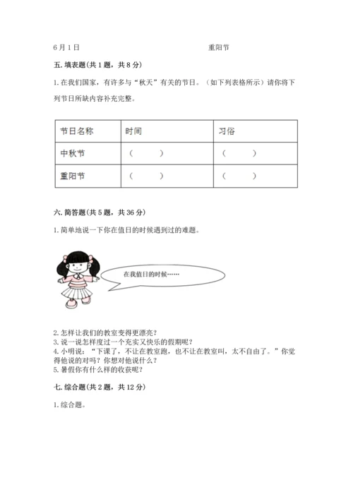 部编版二年级上册道德与法治期中测试卷（实验班）.docx