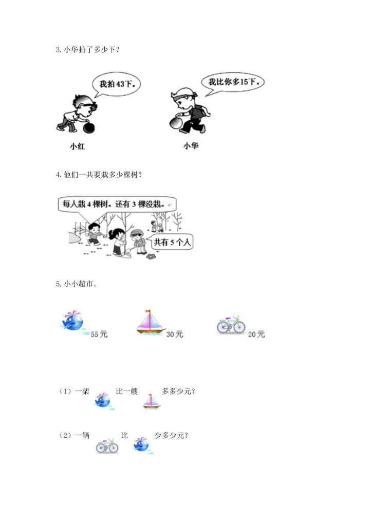 二年级上册数学应用题100道及答案（新）.docx