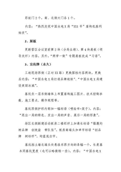 XX区间盾构始发仪式及宣传策划方案