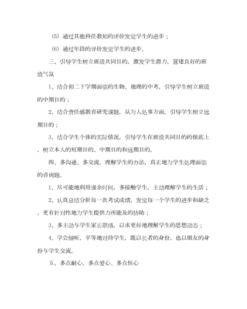 2023年班主任工作范文八年级下学期班主任工作计划.docx