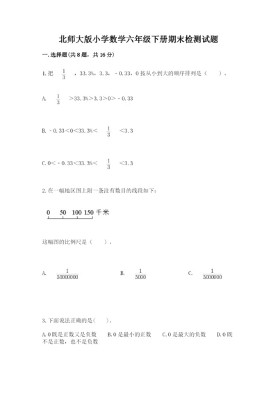 北师大版小学数学六年级下册期末检测试题附答案【预热题】.docx