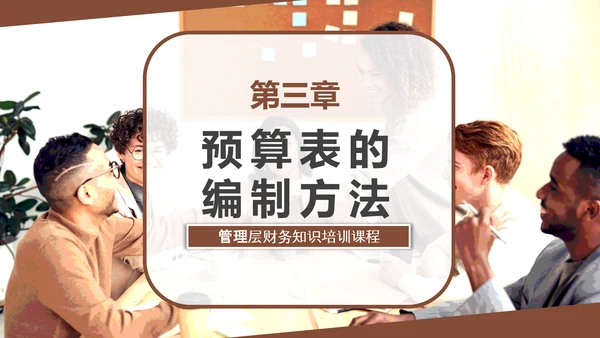 总经理财务管理会计知识培训PPT模板
