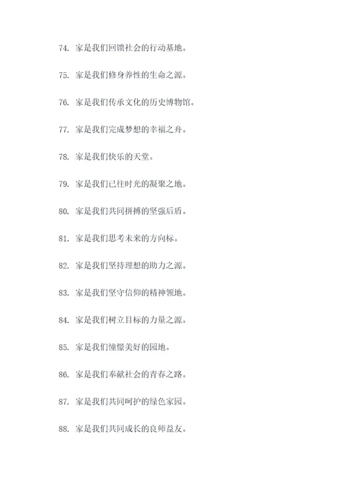 恋家的家的名言名句