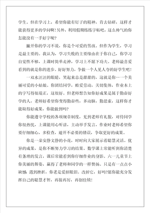 最新小学生四年级优秀评语