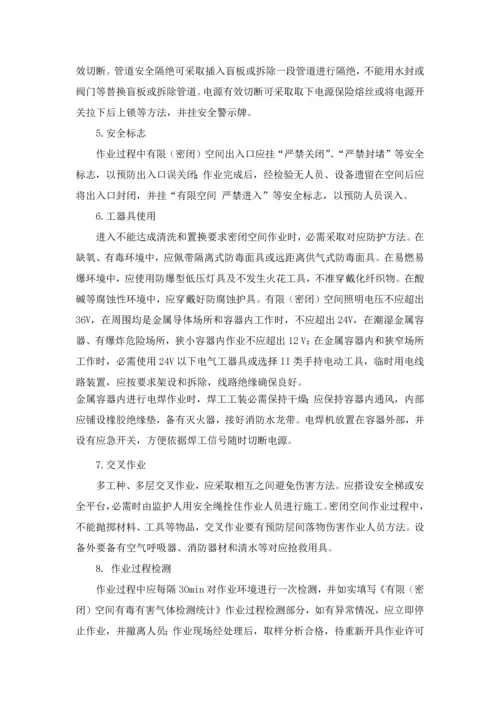 有限空间作业管理新规制度.docx