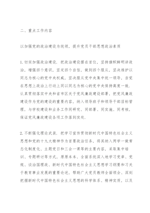 学校意识形态工作实施方案（计划）.docx