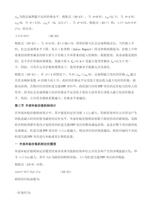 基于价格机制的平衡模式.docx