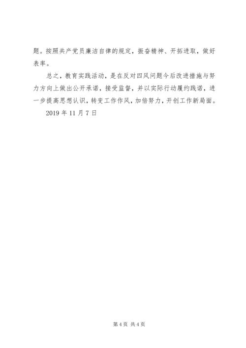 对照党章党规找差距个人剖析材料.docx