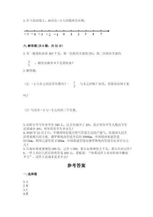 西丰县六年级下册数学期末测试卷（完整版）.docx