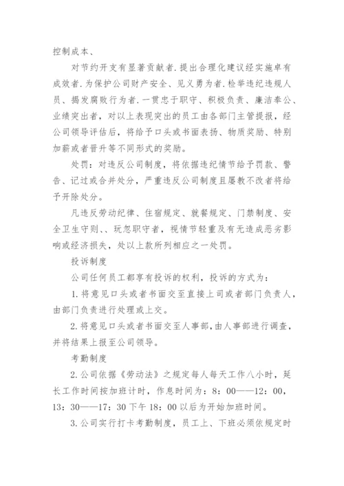 公司人事管理规章制度.docx