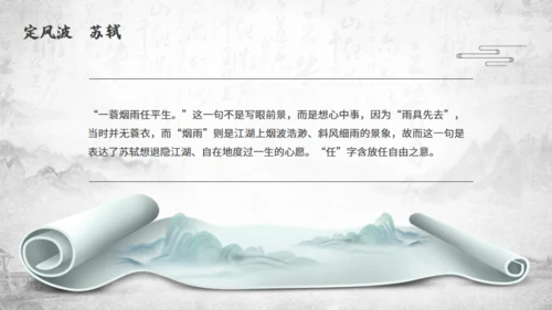 苏轼诗词赏析通用PPT模板