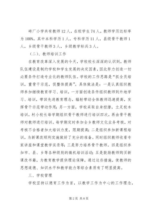 夏乡铁提尔小学标准化建设工作汇报材料 (3).docx