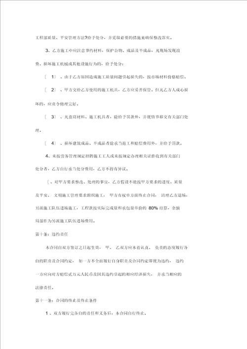 泥水分项工程承包合同