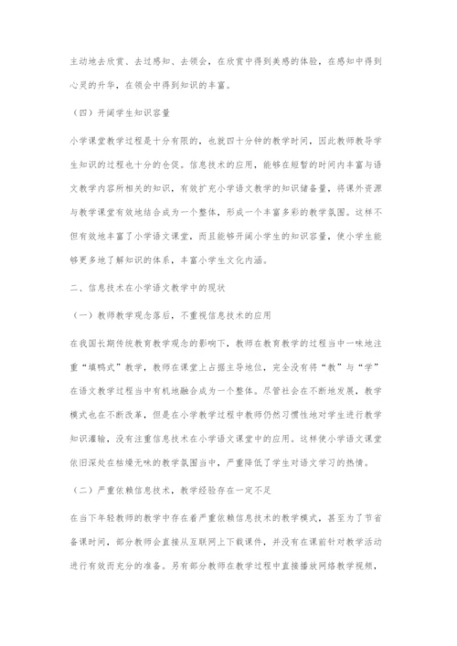 信息技术在小学语文教学中的应用-3.docx