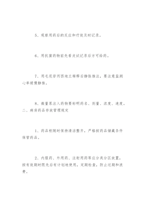 护理安全用药管理制度.docx