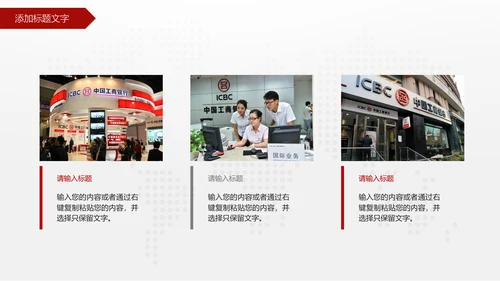 中国工商银行金融投资理财证券PPT模板