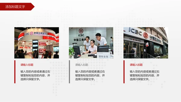 中国工商银行金融投资理财证券PPT模板