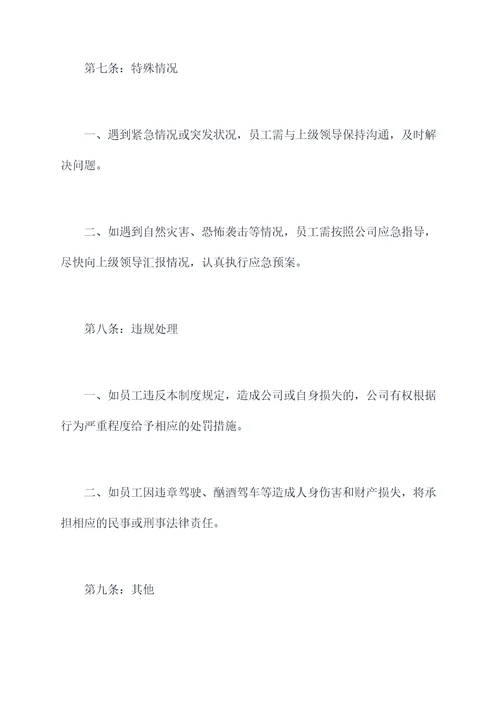员工临时出门管理制度