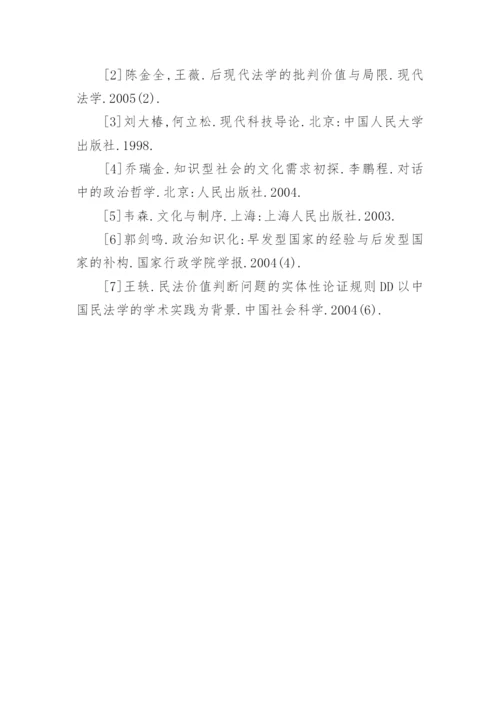 于法律的论文.docx