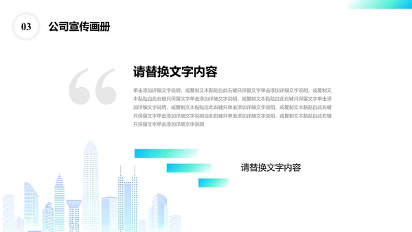 企业文化公司宣传画册通用PPT模板