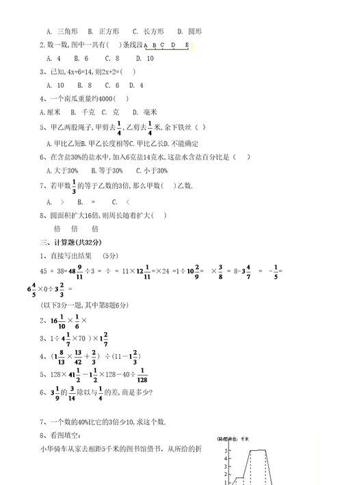 深圳实验学校初一招生考试卷