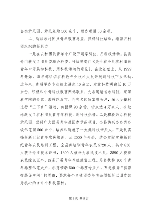 关于农村基层团组织建设的思考 (5).docx