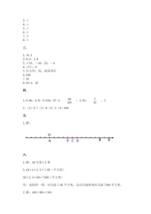 小学六年级数学毕业试题【完整版】.docx