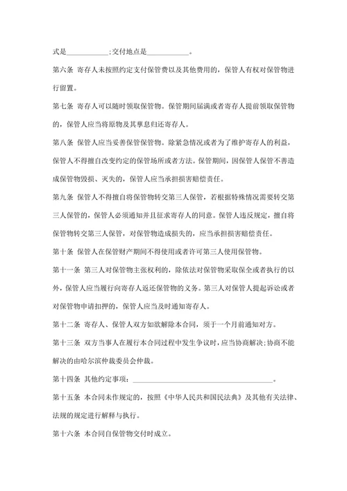有偿保管协议