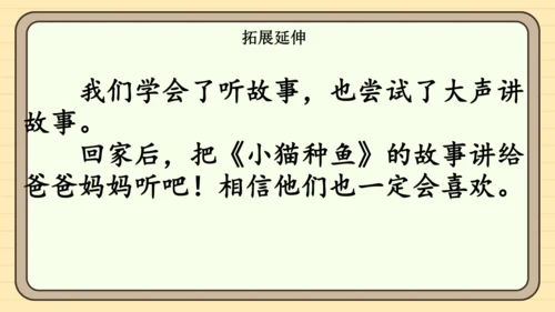 统编版语文一年级下册 第七单元 阅读：语文园地七（课件）