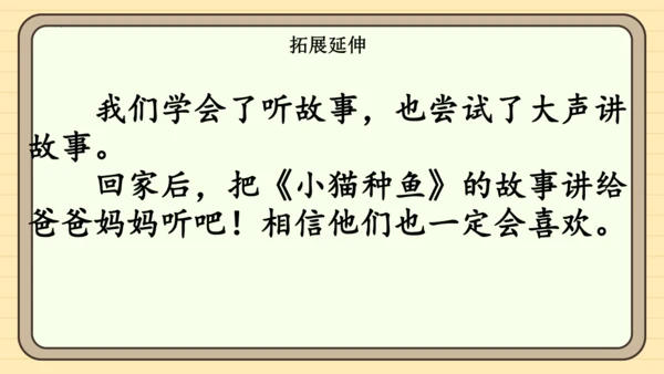 统编版语文一年级下册 第七单元 阅读：语文园地七（课件）