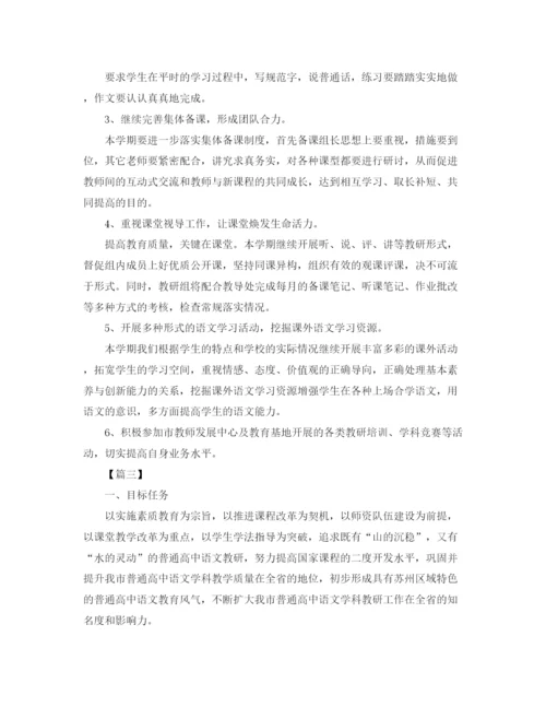 精编之初中语文教研组工作计划书.docx