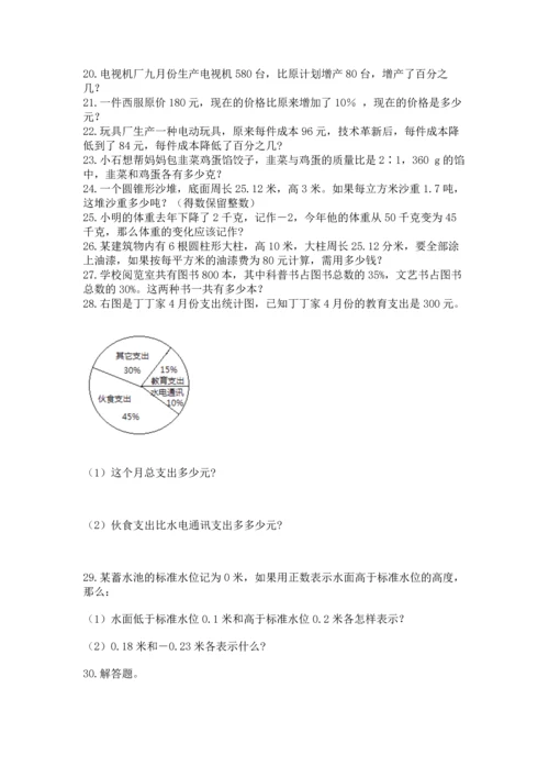 六年级小升初数学应用题50道答案下载.docx