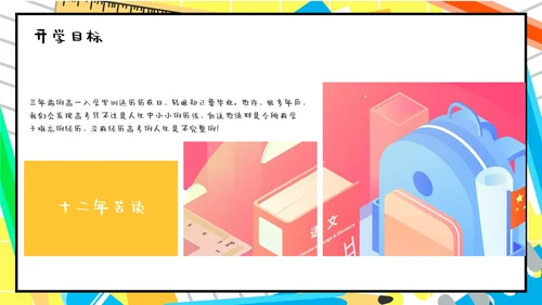 学校开学典礼庆典报告通用PPT模板