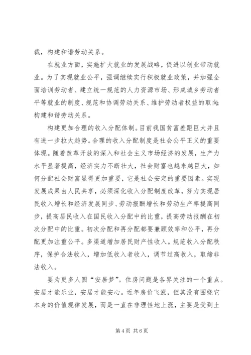如何改善民生与构建和谐社会[大全五篇] (3).docx